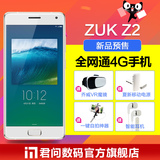 现货3期免息【送VR魔镜+移动电源】联想zuk Z2 全网通4G智能手机