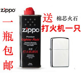 特价正品zippo 芝宝打火机专用煤油 大瓶133ml两瓶包邮 通用煤油