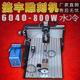 【转卖】CNC6040 1500W水冷小型数控雕刻机/金属玉石红木雕刻机