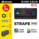 海盗船惩戒者STRAFE RGB 游戏机械键盘1680万色背光静音轴红茶轴