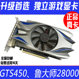 原装正品GTS450 1G D5 独立游戏电脑显卡PCI-E秒2g960 750ti 6750