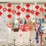 国庆十一中秋墙贴服装商场店铺大型玻璃橱窗装饰贴纸布置画红灯笼