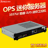 索奇G50工控机 1037U/i3/i5 OPS数字标牌工业电脑静音迷你服务器