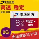 清华同方 8g内存卡class10存储卡sd卡3.0高速TF卡8G手机闪存卡