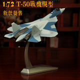 1:72 苏霍伊T50战斗机模型合金T50飞机模型仿真军事模型成品