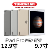 Tunewear日本正品苹果iPad Pro 12.9保护套壳磨砂透明9.7超薄背壳