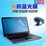 笔记本抗蓝光贴膜 13.3 15.6 14寸近视护眼防辐射电脑屏幕保护膜