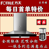 Fotile/方太 CXW-200-EM69T 顶吸欧式抽油烟机 智能奢华云魔方
