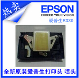 全新原装爱普生/EPSON R290/R330/L801/T50/TX650/P50 喷头打印头