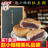 赵小姐的店红豆馅饼素饼198g 厦门鼓浪屿特产店的馅饼食品