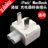 鲸智iPad3/4/5air mini pro充电器插头MacBook电源港版转换脚插头