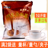 1000g速溶巧克力奶茶粉批发 麦伦秋冬季热饮 投币咖啡机奶茶原料