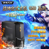 Hasee/神舟 战神G50系列 台式机电脑 GTX960 4G独显 256G游戏主机
