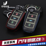 长安CS75睿骋悦翔V7专用男女智能钥匙包手缝夜光汽车钥匙套扣