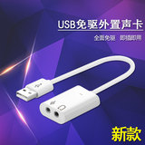 USB外置声卡USB耳机麦克风转换器免驱台式机笔记本电脑