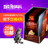 开饭乐水晶鸡肉蛋立方猫粮彩盒75g*12包 猫罐头 猫零食 包邮