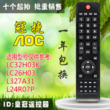 冠杰AOC液晶LED电视机遥控器LC32H03K LC26H03 L327A31 L24R07P