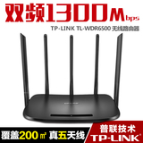 TP-LINK TL-WDR6500双频无线路由器 无线wifi大功率 别墅级穿墙王