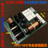 欧乐OL-155 10寸-15寸大功率高低二分频器专业 舞台音箱必备配件
