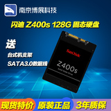 Sandisk/闪迪 Z400s 128G ssd 2.5寸笔记本台式机固态硬盘