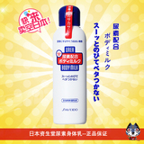 包邮 日本shiseido资生堂尿素身体乳霜150ML 改善鸡皮肤 软化角质