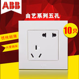 ABB开关插座面板由艺系列白色二三极插座错位五孔10只装套餐