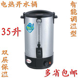 优乐美电热开水桶35L商用电开水器大容量烧水桶不锈钢保温奶茶桶