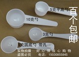 塑料量勺 PP定量勺粉末勺限量勺奶粉勺药剂勺食品级1g3g5g10g15克