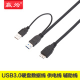 赢为 USB3.0硬盘盒数据线/连接线 双头Y型线 带辅助USB2.0供电线