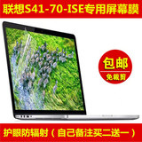 联想（Lenovo）S41-70-ISE屏幕膜贴膜14寸保护膜电脑笔记本防反光