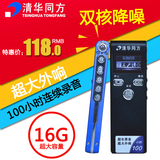 清华同方tf18专业微型录音笔16G高清超远距降噪定时微型声控mp3