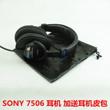 索尼MDR-7506头戴式监听耳机录音棚DJ 重低音耳机耳麦
