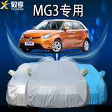名爵MG3车衣车罩专用加厚夏季防晒隔热防雨冻防尘遮阳罩汽车外套