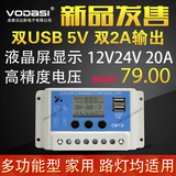 太阳能控制器12V24V20A双USB电池板家用系统智能太阳能发电控制器