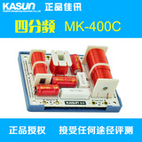 包邮 佳讯MK-400C 高级四分频器 高低音 4分频 音响音箱分音器