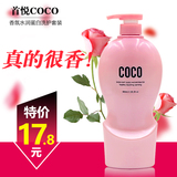 正品COCO洗发水护发素沐浴露 香水持久留香型 洗护套装800ML