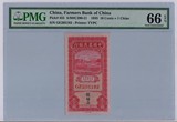 中国农民银行民国24年1角竖版（绝品，PMG66)