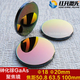 GaAs砷化镓聚焦镜片/激光雕刻切割机透镜黑色聚焦镜Φ20/63.5/100
