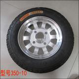 电动三轮车轮胎350-10四轮汽车铁轮 铝轮真空轮胎 轮毂内外胎一套
