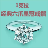 [转卖]正品蒂凡尼六爪钻戒求订结婚对戒指环蒂芬尼莫桑钻石1克