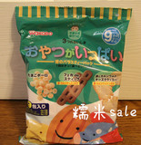 日本和光堂什锦饼干高钙高铁什锦9包组合3种混合饼干 宝宝辅食