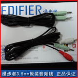 Edifier漫步者音响箱线3.5一分二音频线莲花头R201T08原装1对1