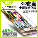 三星Galaxy S6 Edge+钢化膜全屏s7 edge plus手机膜
