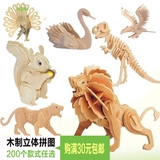 儿童益智玩具3-6岁木质3d立体拼图 积木制拼装动物仿真恐龙模型