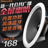 Shinco/新科 V2 有源吸顶喇叭无线蓝牙音箱家庭浴室吊顶音响套装