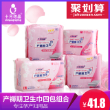 十月结晶产妇卫生巾 孕妇产后专用卫生巾纸4包(M10+L10+XL8+XL8)