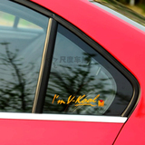 汽车身贴纸 威固I'm v-kool个性创意反光后尾车贴 窗玻璃装饰用品