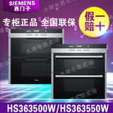 SIEMENS/西门子HS363500W HS363550W消毒柜 臭氧紫外线高温
