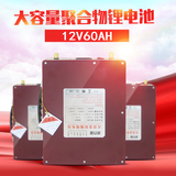 动力足12V60ah大容量锂电池 疝气灯电池 监控通用锂电池12V电源