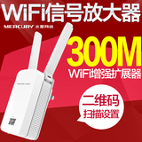 现货水星MW300RE无线扩展器wifi信号放大器300M中继器无线路由
